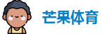 芒果体育